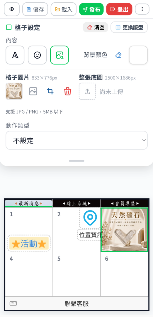 LINE 圖文選單版型與格子設定