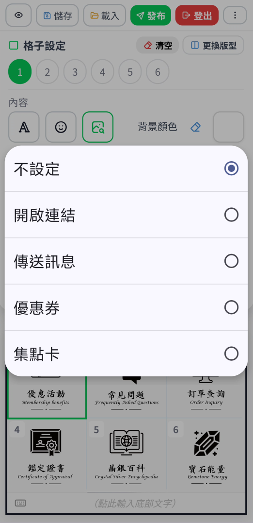 LINE 選單格子動作設定
